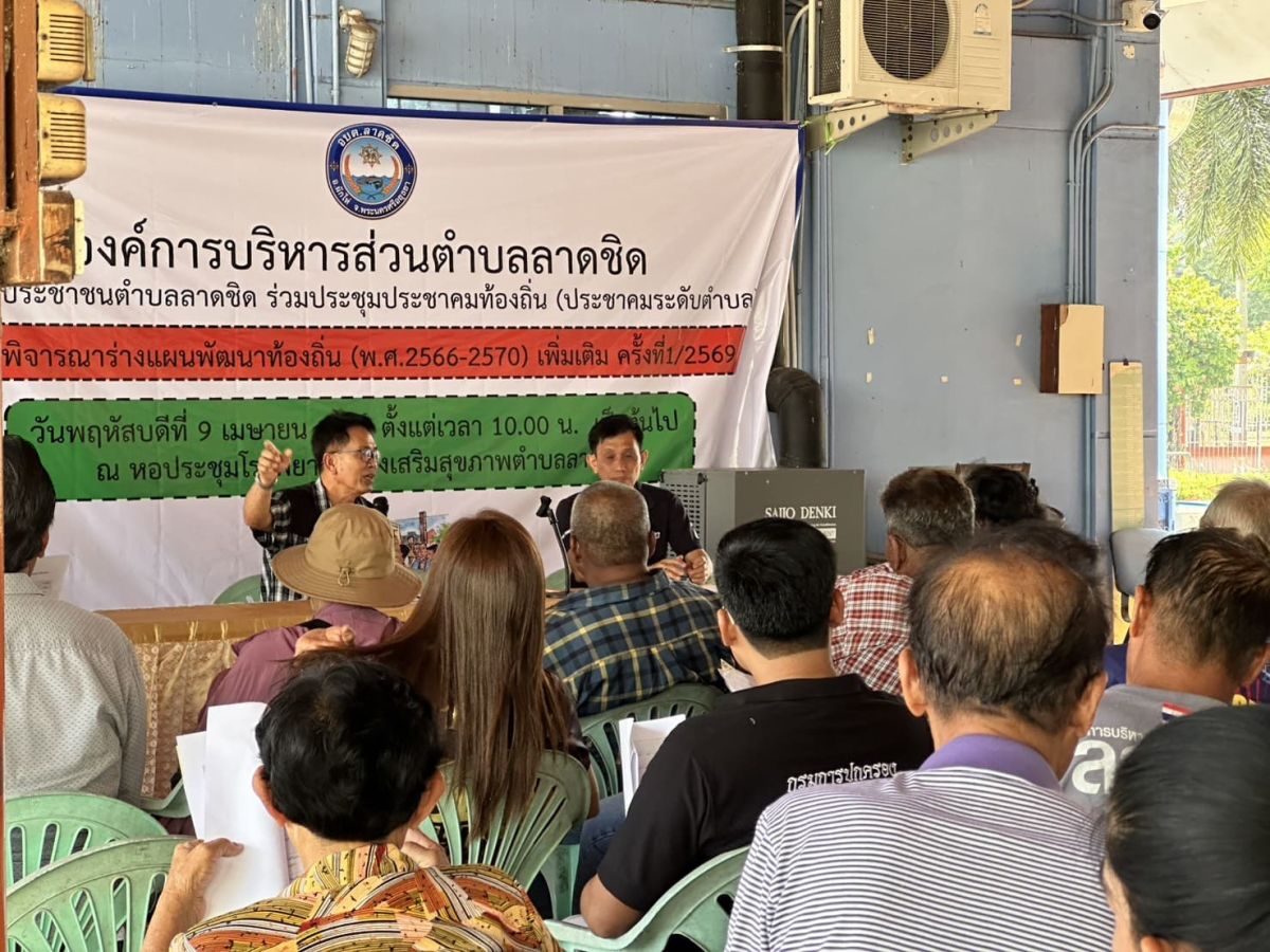 ประชุมประชาคมท้องถิ่น (ประชาคมระดับตำบล) เพื่อพิจารณาร่างแผนพัฒนาท้องถิ่น (พ.ศ. 2566-2570)เพิ่มเติม ครั้งที่ 1/2569 ณ หอประชุมโรงพยาบาลส่งเสริมสุขภาพตำบลลาดชิด