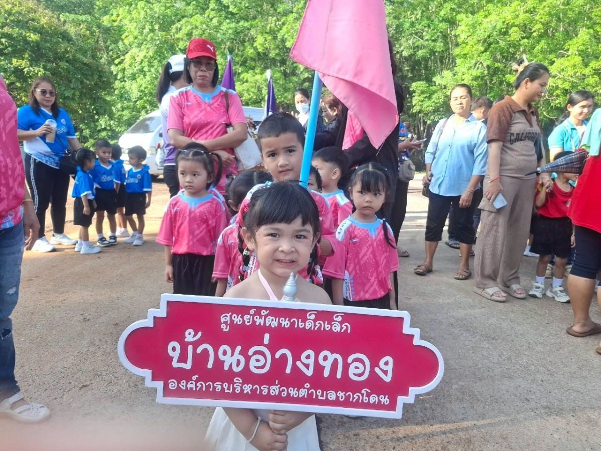 องค์การบริหารส่วนตำบลชากโดน