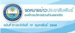 นายกองค์การบริหารส่วนตำบลลาดชิดมอบนโยบายไม่รับของขวัญและของกำนัล(No Gift Policy) ประจำปีงบประมาณ 2568